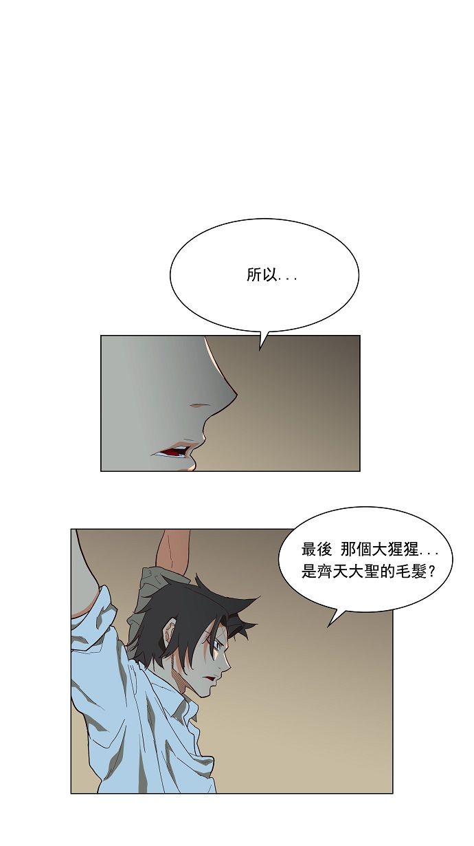 《高校之神》漫画最新章节第118话免费下拉式在线观看章节第【21】张图片