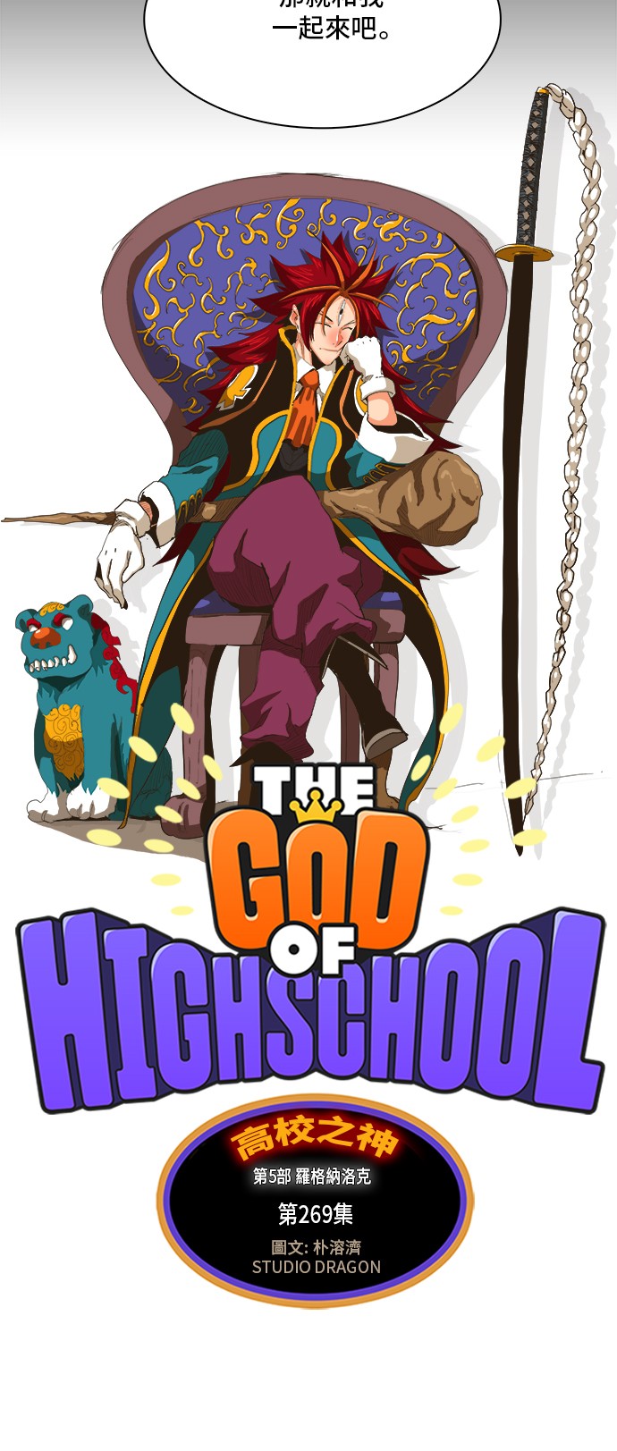 《高校之神》漫画最新章节第269话免费下拉式在线观看章节第【2】张图片