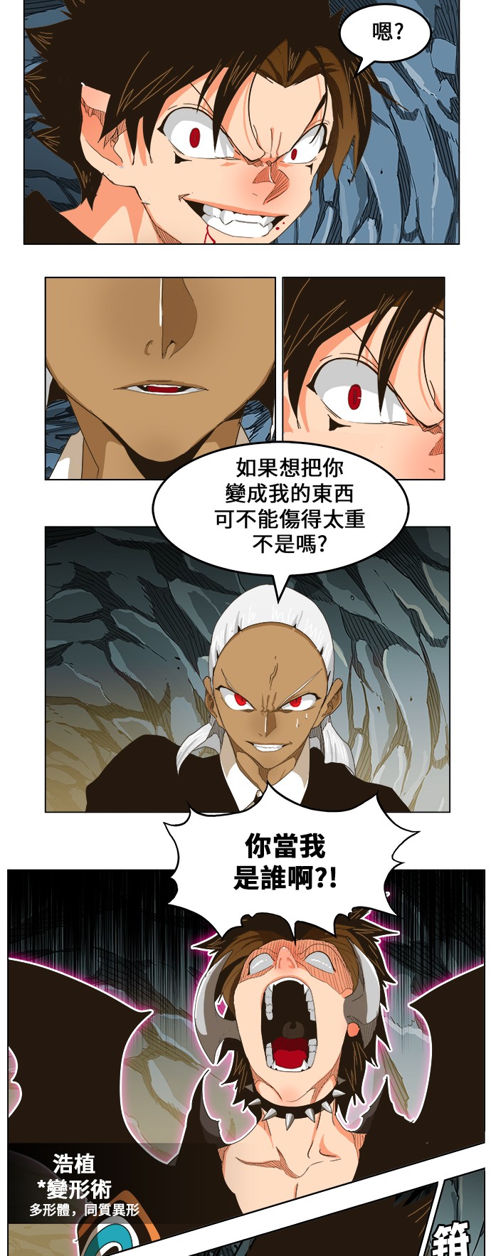 《高校之神》漫画最新章节第253话免费下拉式在线观看章节第【39】张图片