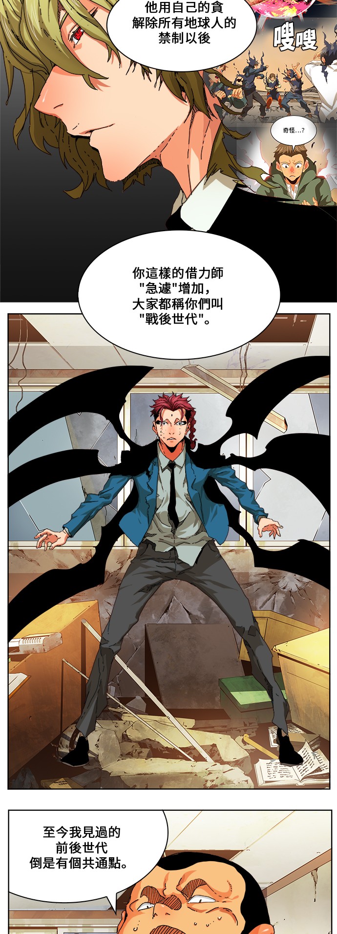 《高校之神》漫画最新章节第333话免费下拉式在线观看章节第【30】张图片