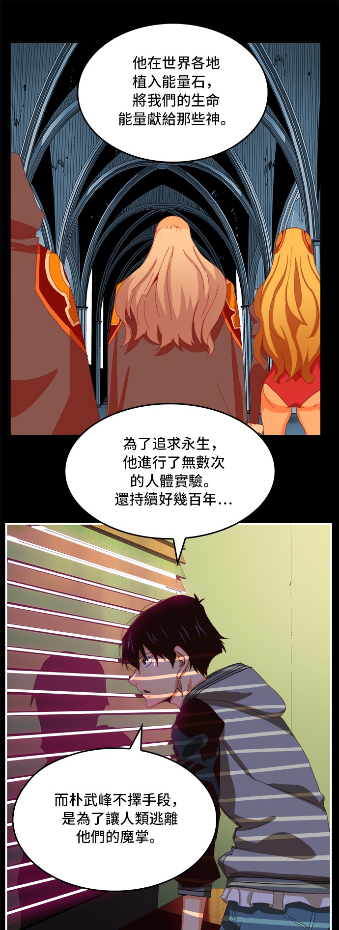 《高校之神》漫画最新章节第368话免费下拉式在线观看章节第【11】张图片