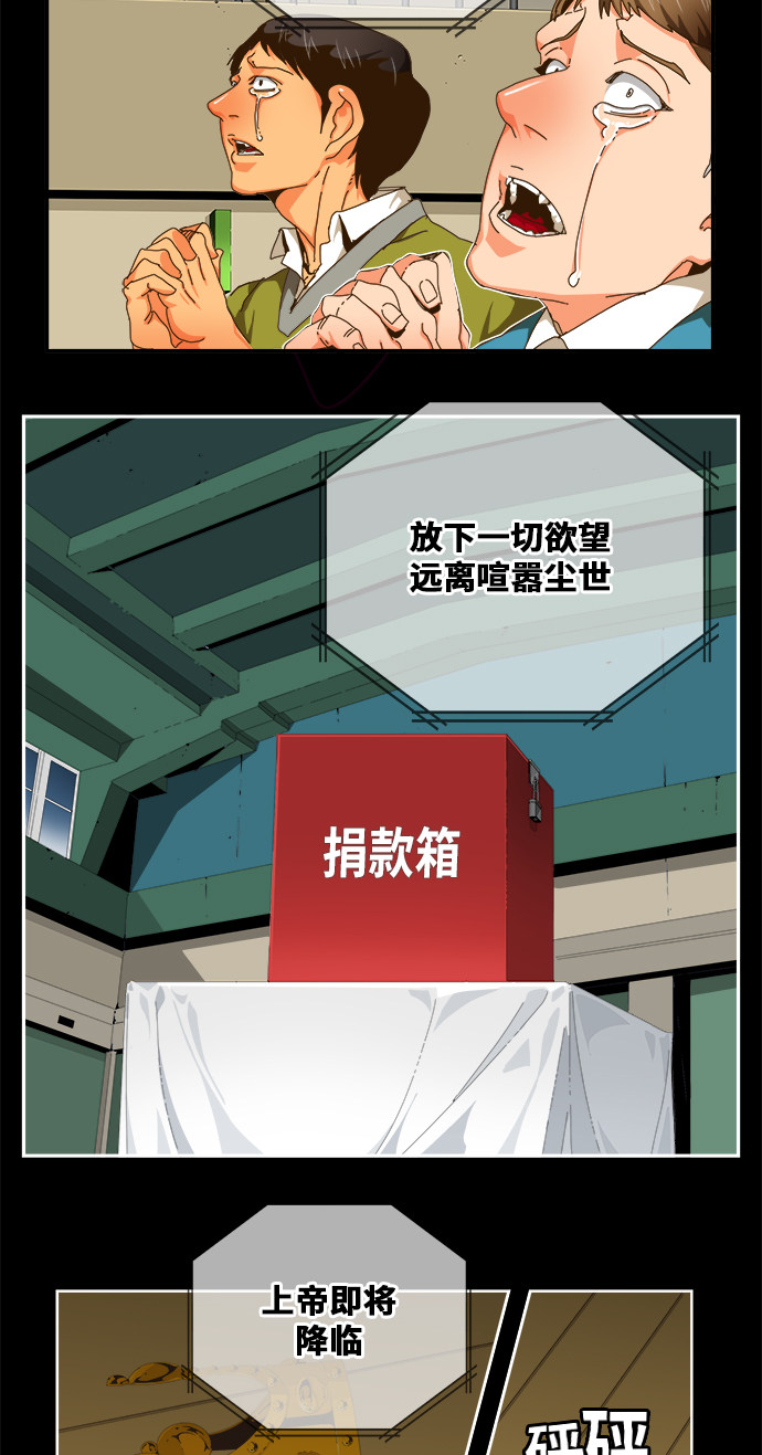 《高校之神》漫画最新章节第449话免费下拉式在线观看章节第【11】张图片