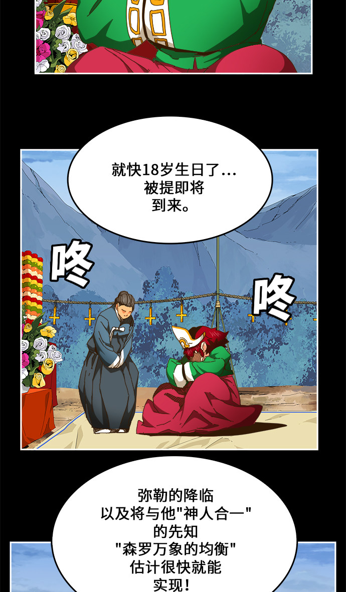 《高校之神》漫画最新章节第449话免费下拉式在线观看章节第【22】张图片