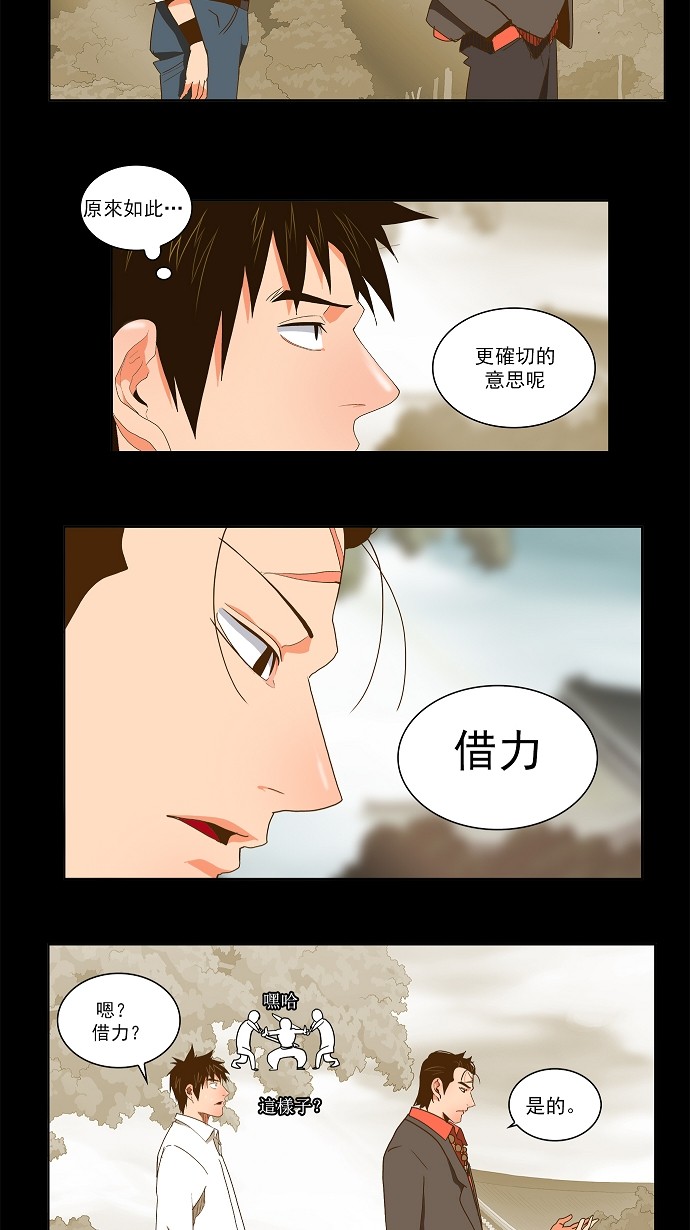 《高校之神》漫画最新章节第48话免费下拉式在线观看章节第【27】张图片