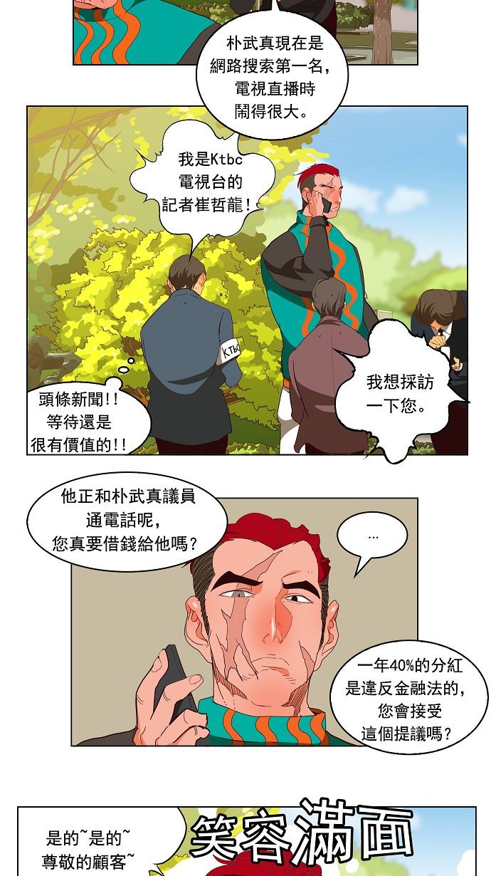 《高校之神》漫画最新章节第169话免费下拉式在线观看章节第【37】张图片