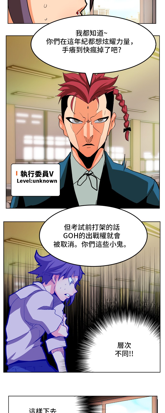 《高校之神》漫画最新章节第310话免费下拉式在线观看章节第【4】张图片