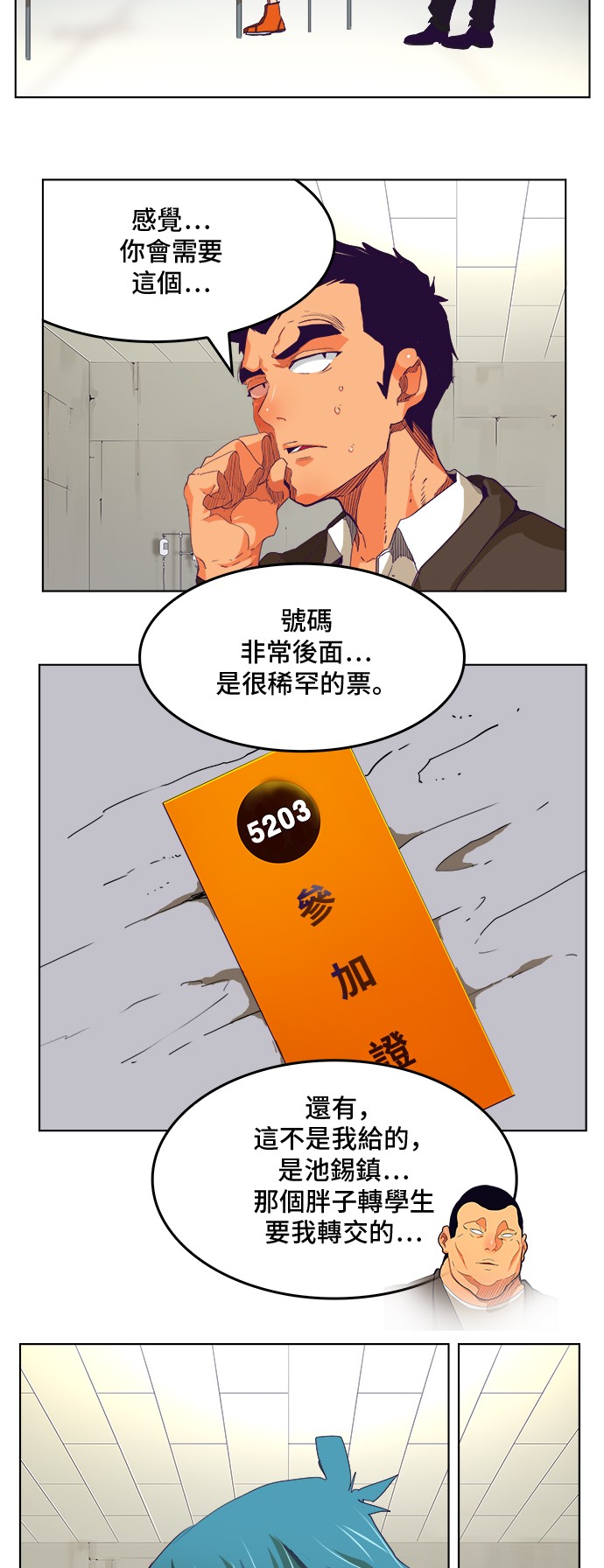 《高校之神》漫画最新章节第326话免费下拉式在线观看章节第【38】张图片