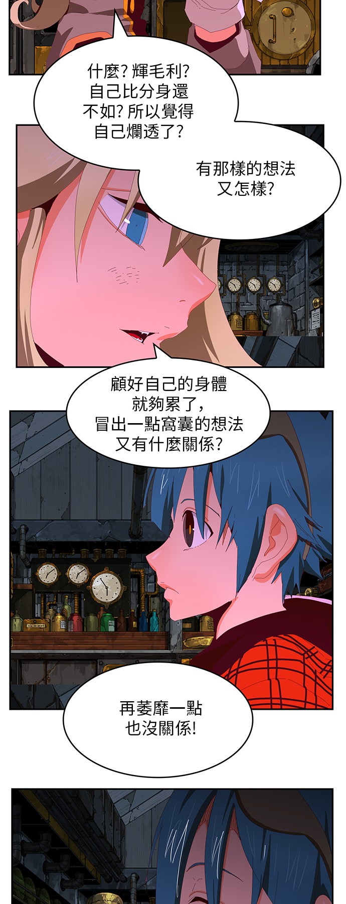 《高校之神》漫画最新章节第365话免费下拉式在线观看章节第【2】张图片