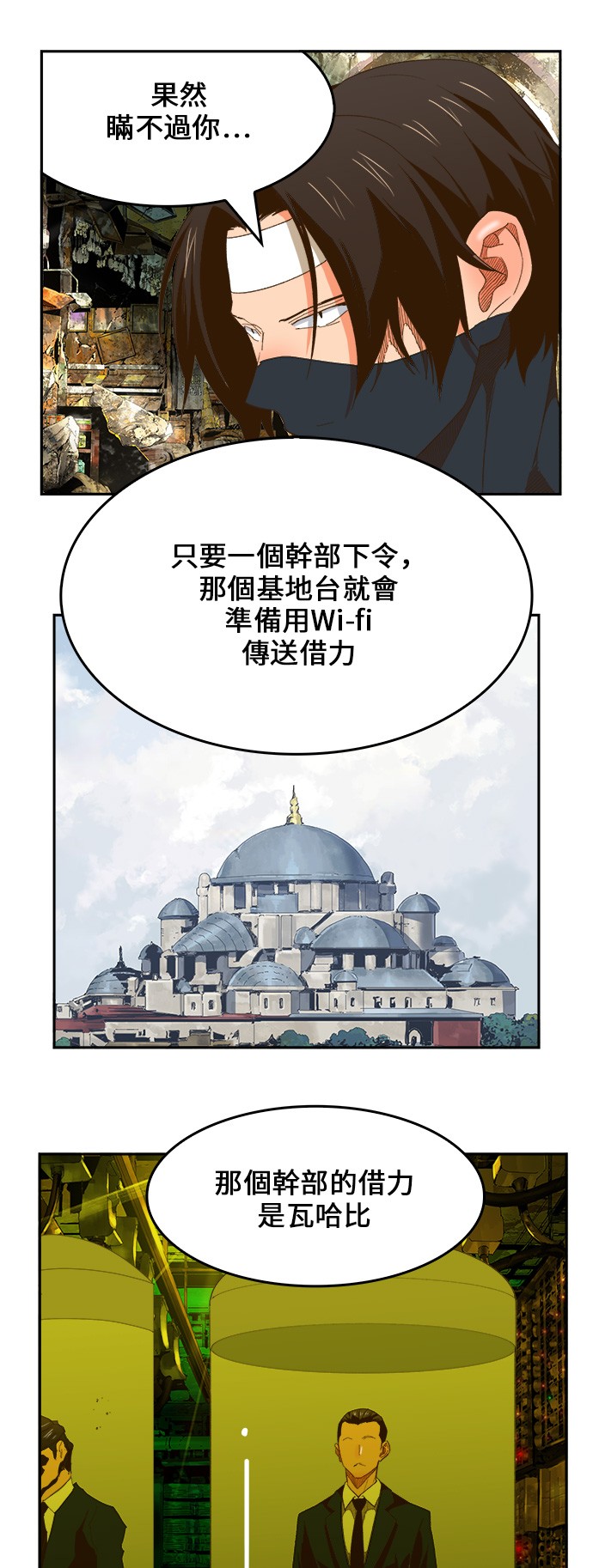 《高校之神》漫画最新章节第401话免费下拉式在线观看章节第【6】张图片