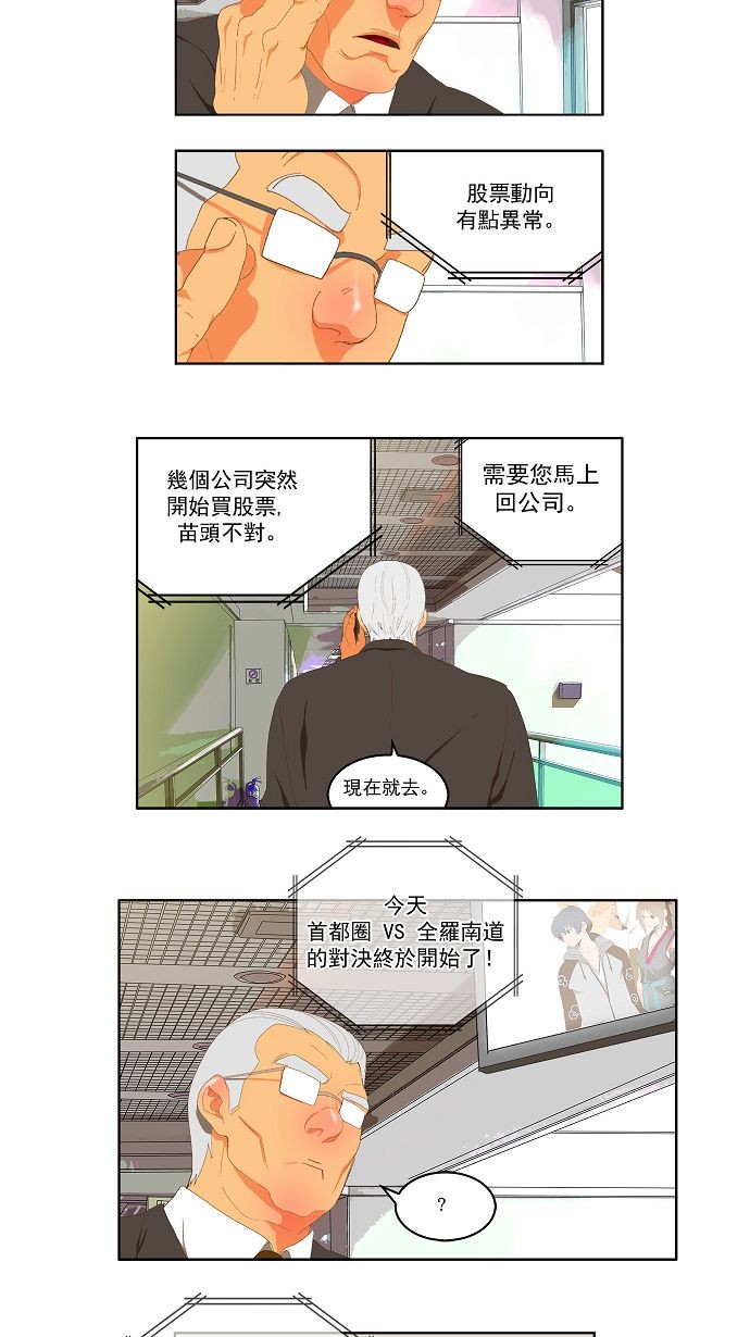 《高校之神》漫画最新章节第75话免费下拉式在线观看章节第【5】张图片