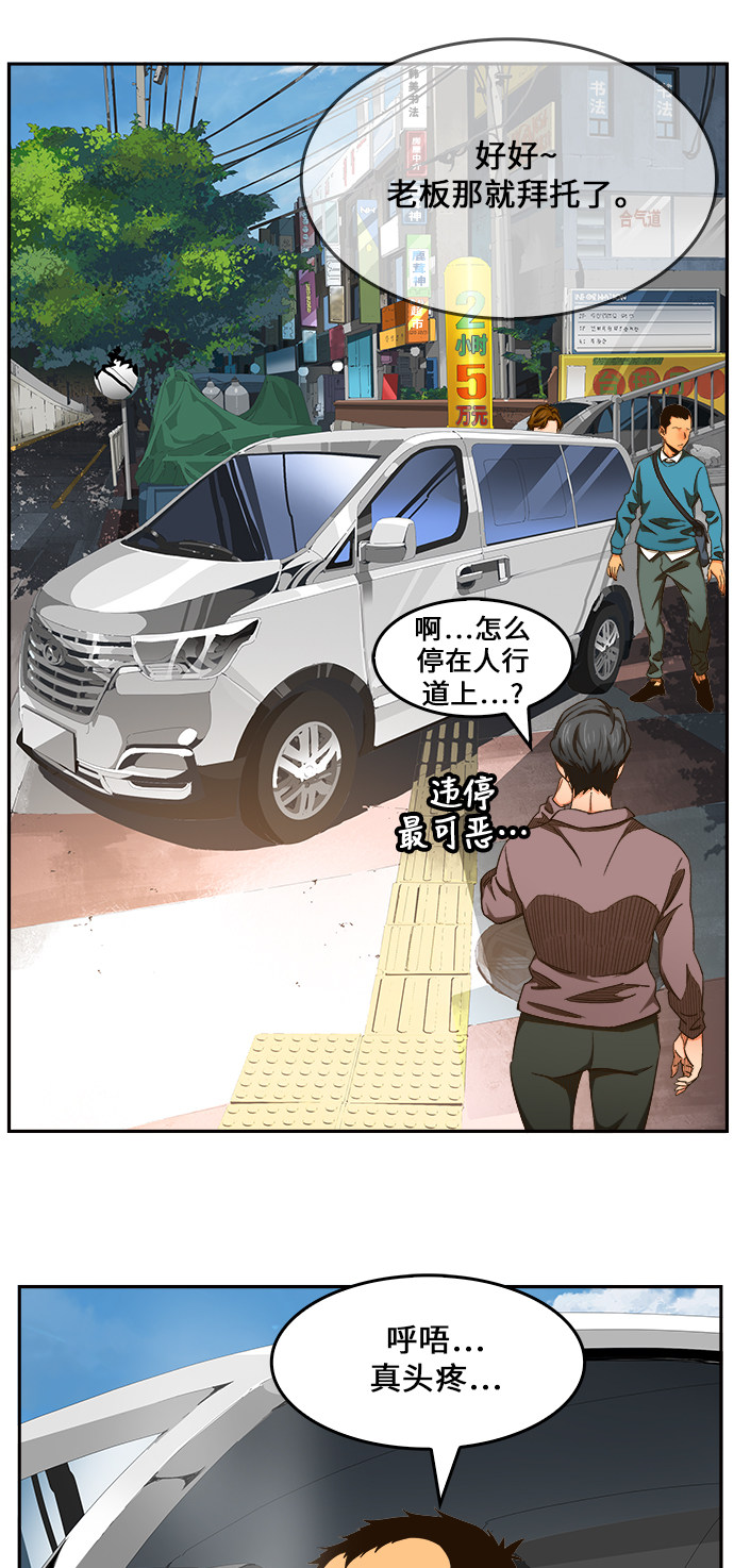 《高校之神》漫画最新章节第465话免费下拉式在线观看章节第【40】张图片