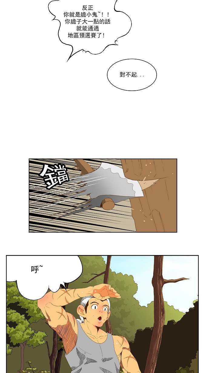 《高校之神》漫画最新章节第44话免费下拉式在线观看章节第【9】张图片