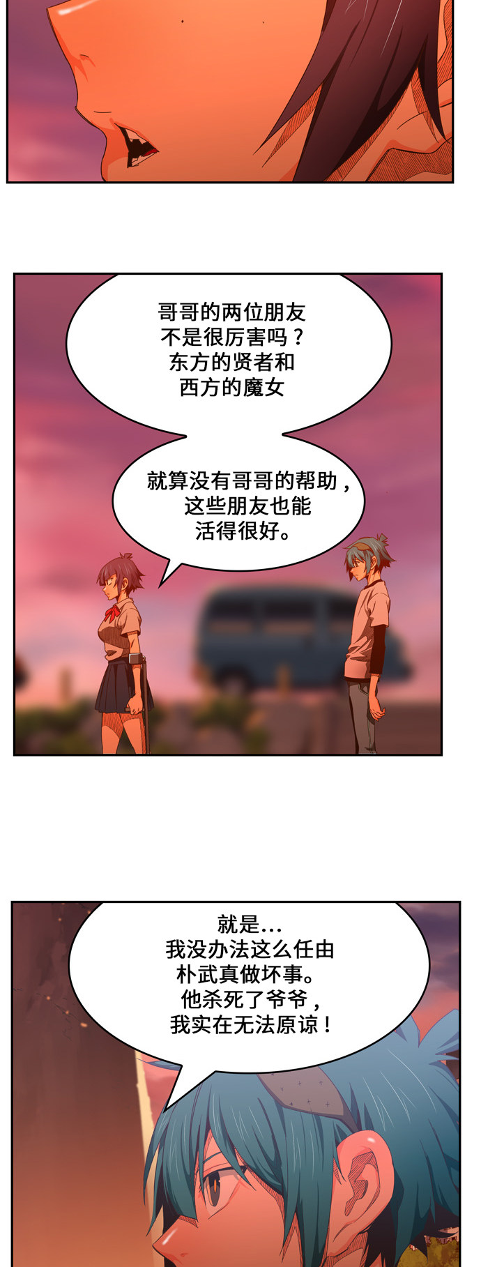 《高校之神》漫画最新章节第440话免费下拉式在线观看章节第【18】张图片