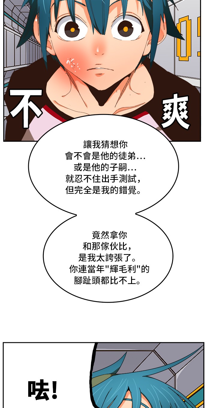 《高校之神》漫画最新章节第357话免费下拉式在线观看章节第【61】张图片