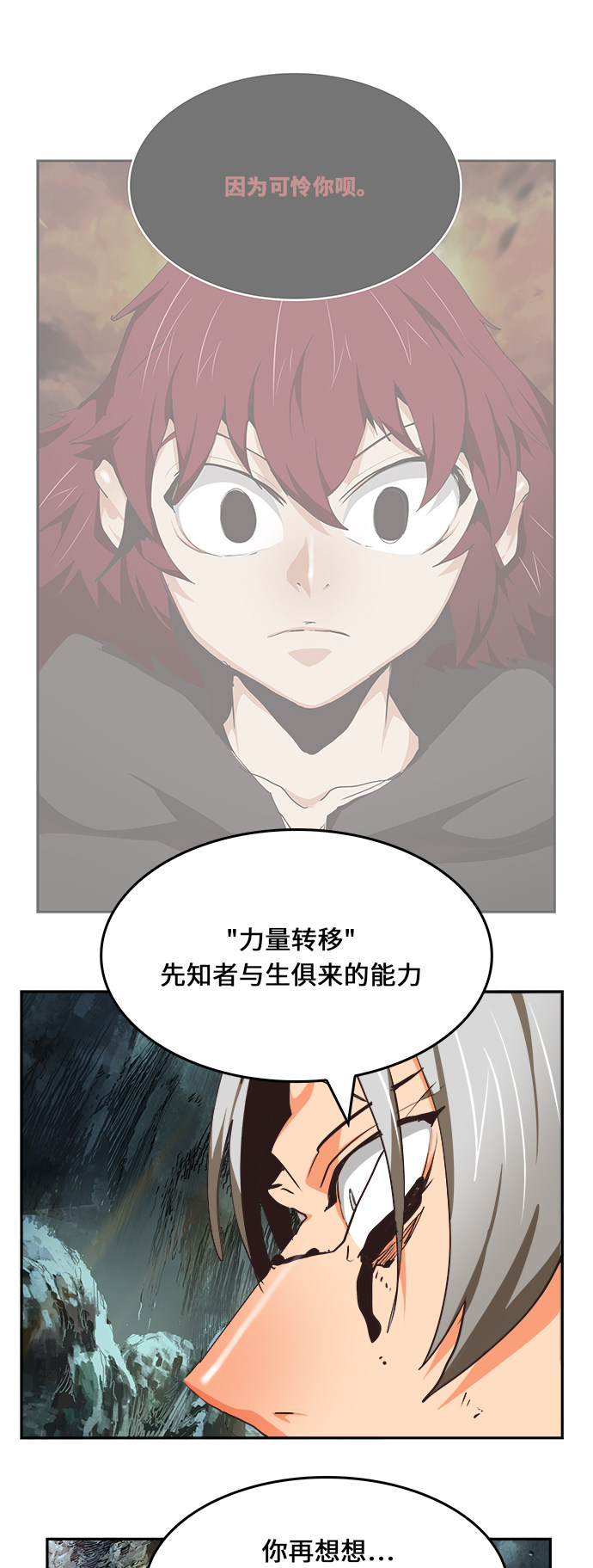 《高校之神》漫画最新章节第473话免费下拉式在线观看章节第【35】张图片