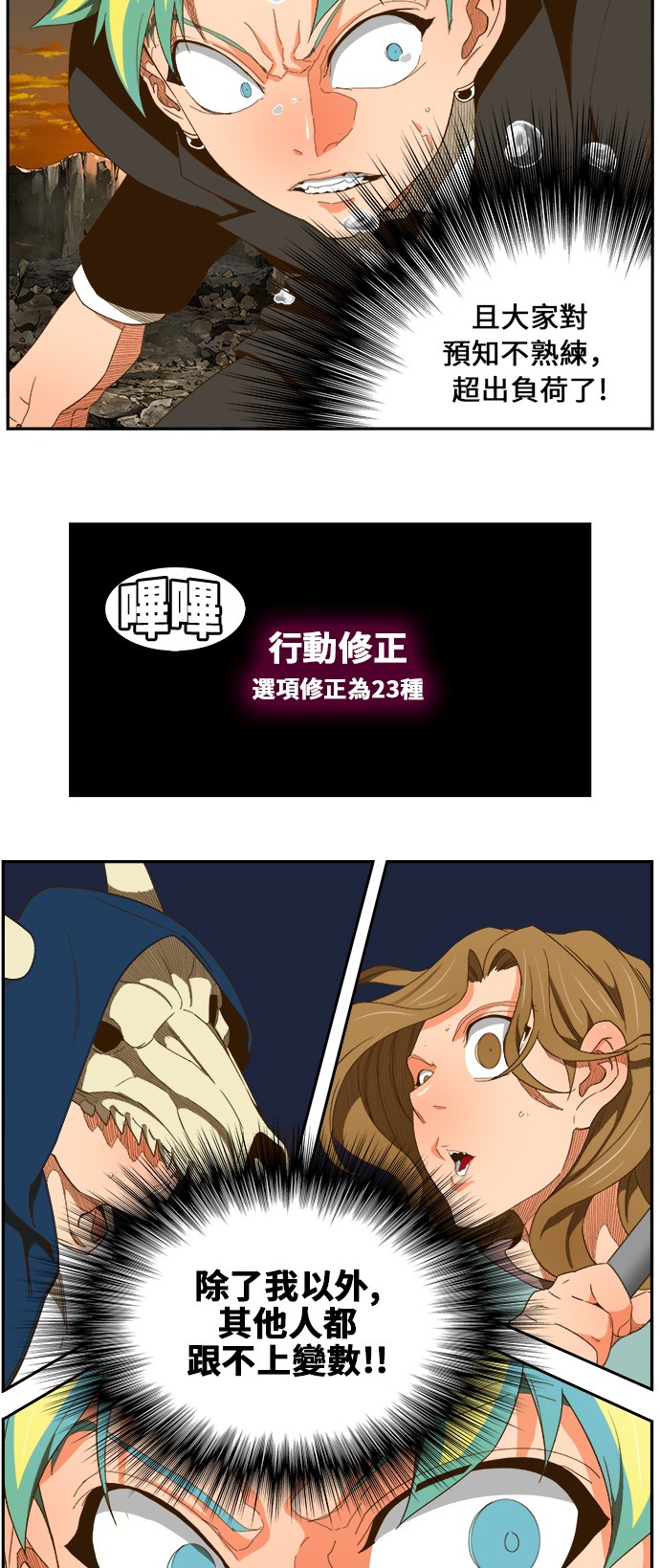 《高校之神》漫画最新章节第408话免费下拉式在线观看章节第【29】张图片