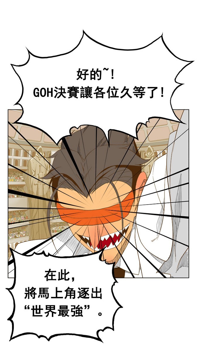 《高校之神》漫画最新章节第232话免费下拉式在线观看章节第【44】张图片