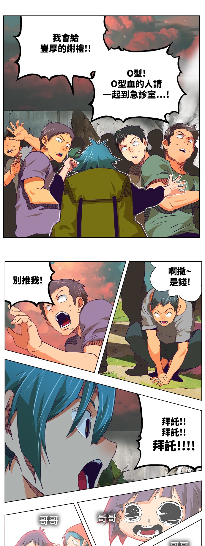 《高校之神》漫画最新章节第326话免费下拉式在线观看章节第【31】张图片