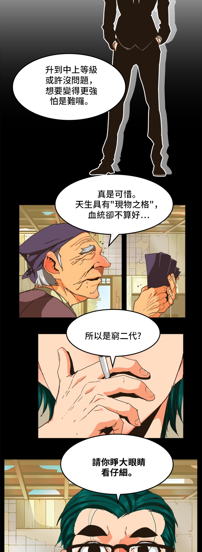 《高校之神》漫画最新章节第256话免费下拉式在线观看章节第【1】张图片