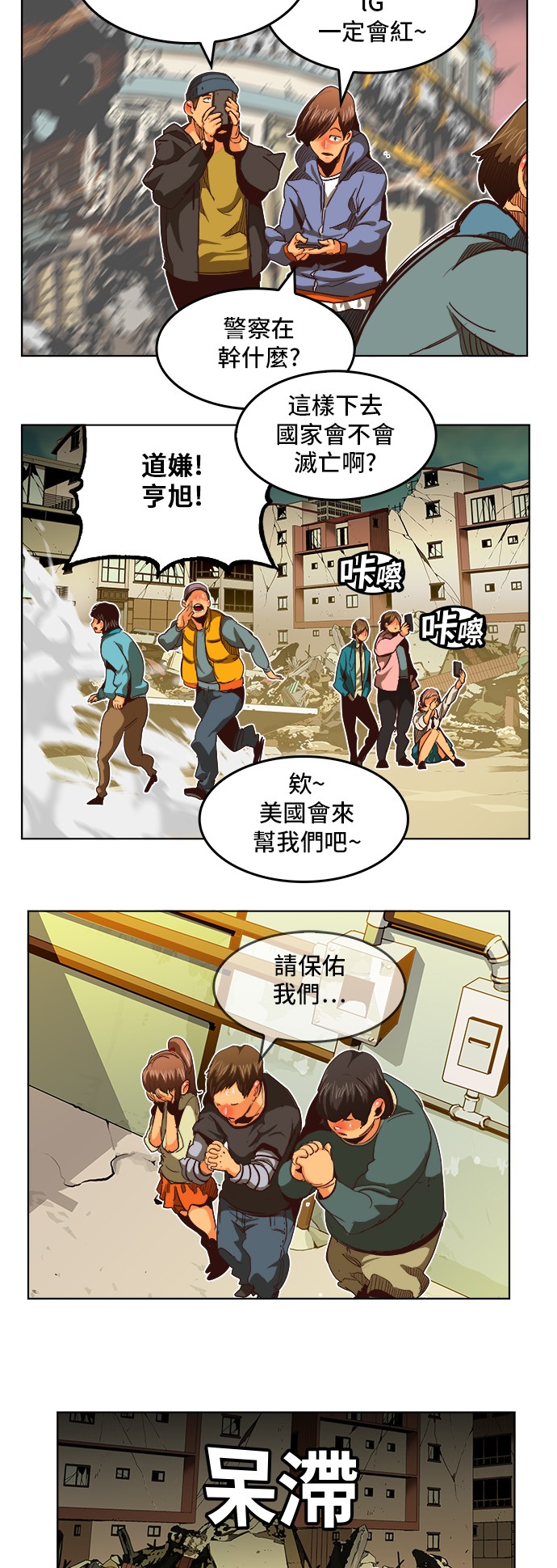 《高校之神》漫画最新章节第284话免费下拉式在线观看章节第【3】张图片