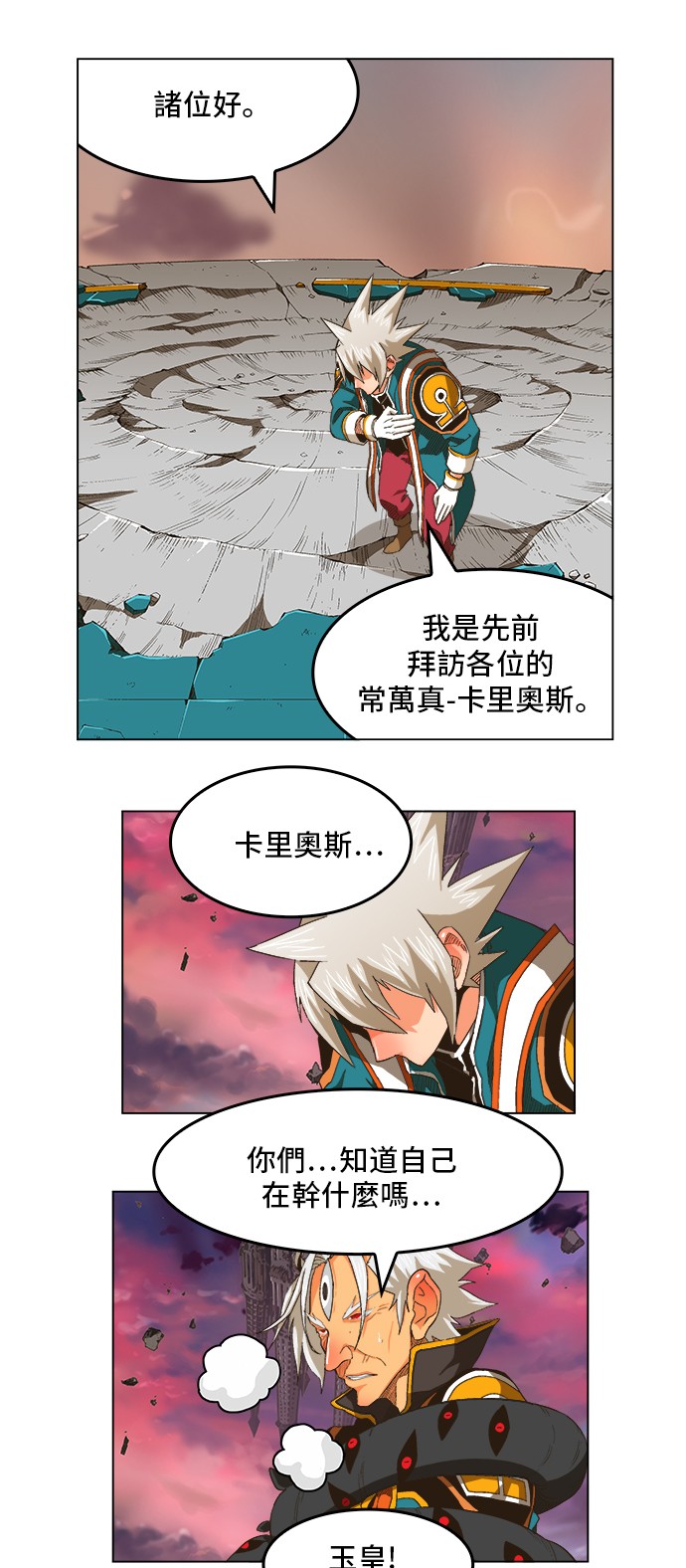 《高校之神》漫画最新章节第271话免费下拉式在线观看章节第【31】张图片