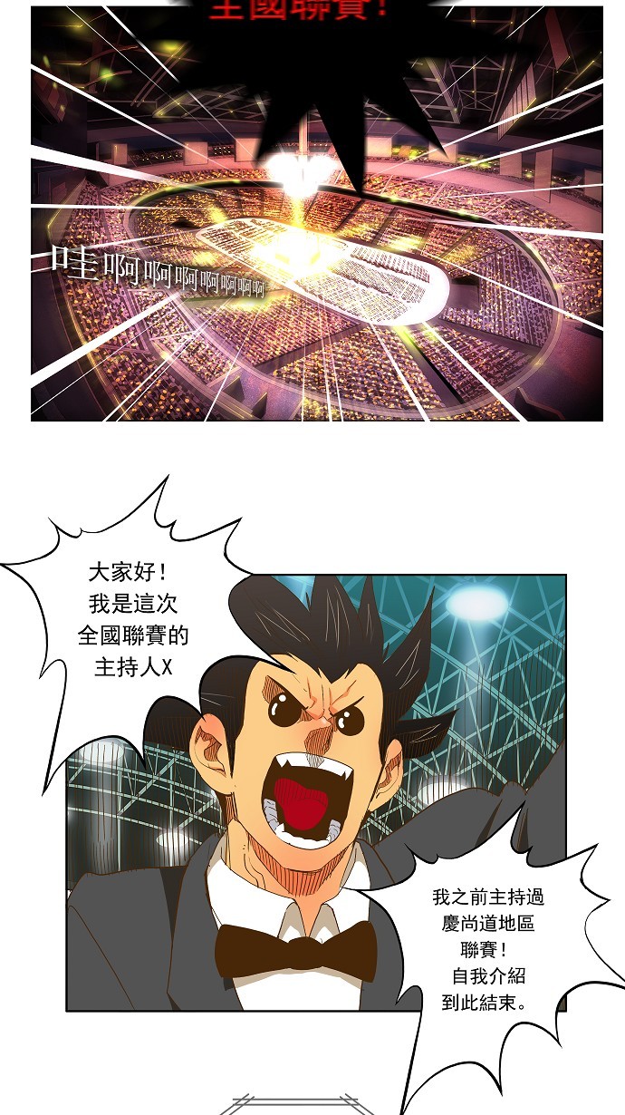 《高校之神》漫画最新章节第46话免费下拉式在线观看章节第【8】张图片