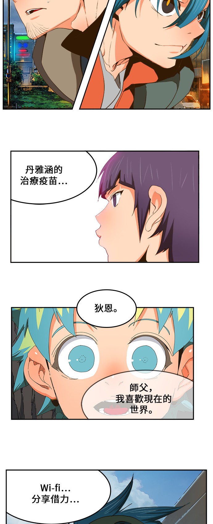 《高校之神》漫画最新章节第415话免费下拉式在线观看章节第【32】张图片