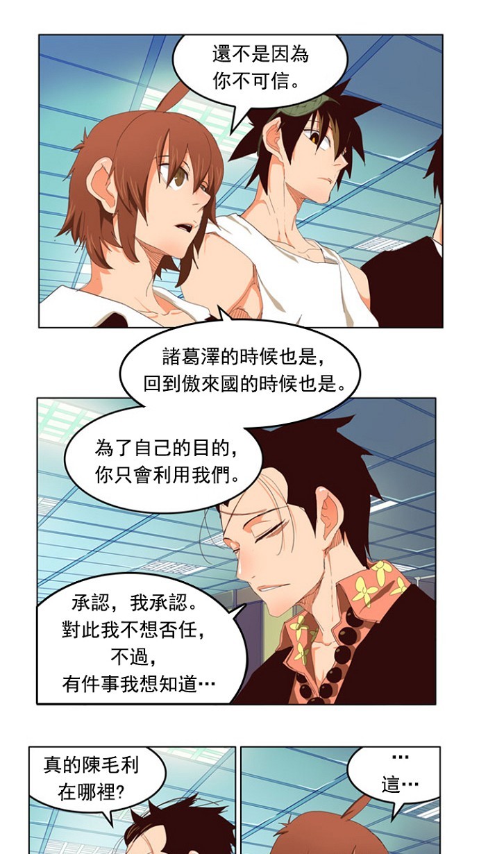 《高校之神》漫画最新章节第208话免费下拉式在线观看章节第【37】张图片