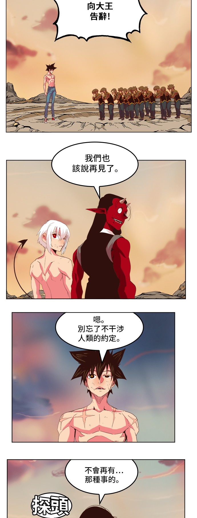 《高校之神》漫画最新章节第302话免费下拉式在线观看章节第【24】张图片