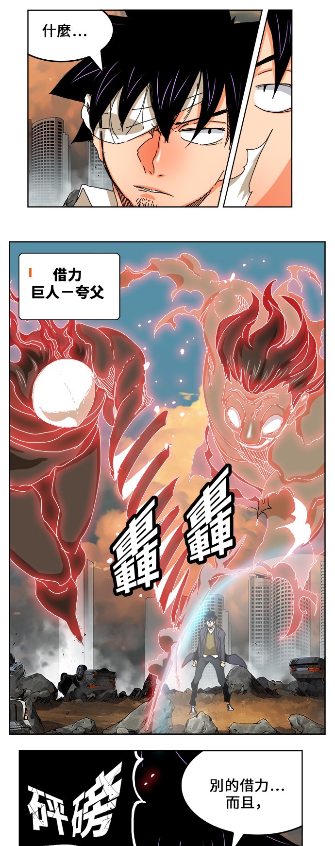 《高校之神》漫画最新章节第337话免费下拉式在线观看章节第【11】张图片