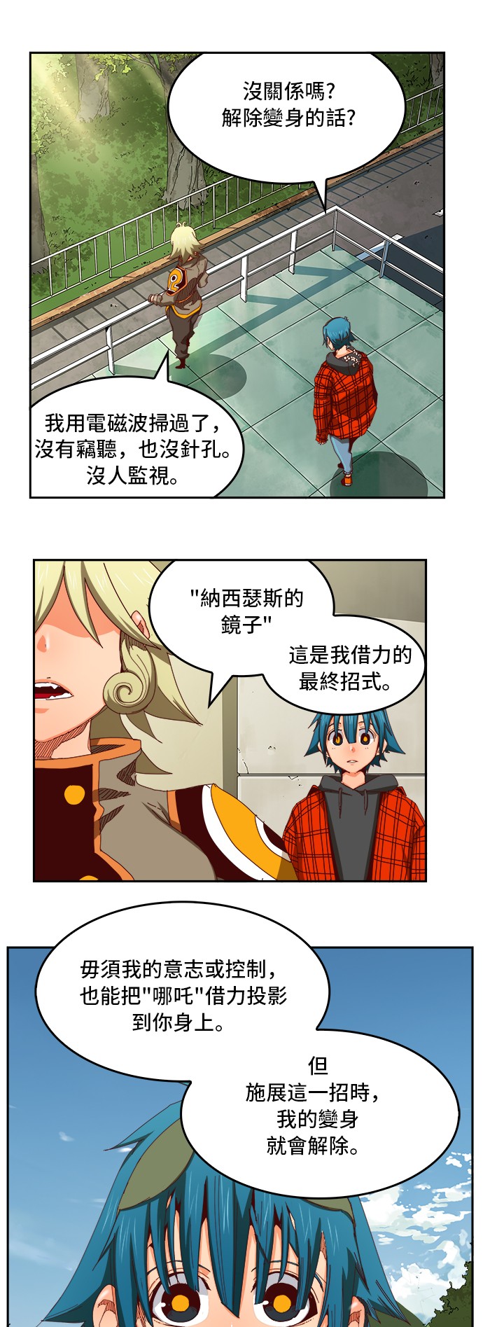 《高校之神》漫画最新章节第361话免费下拉式在线观看章节第【45】张图片