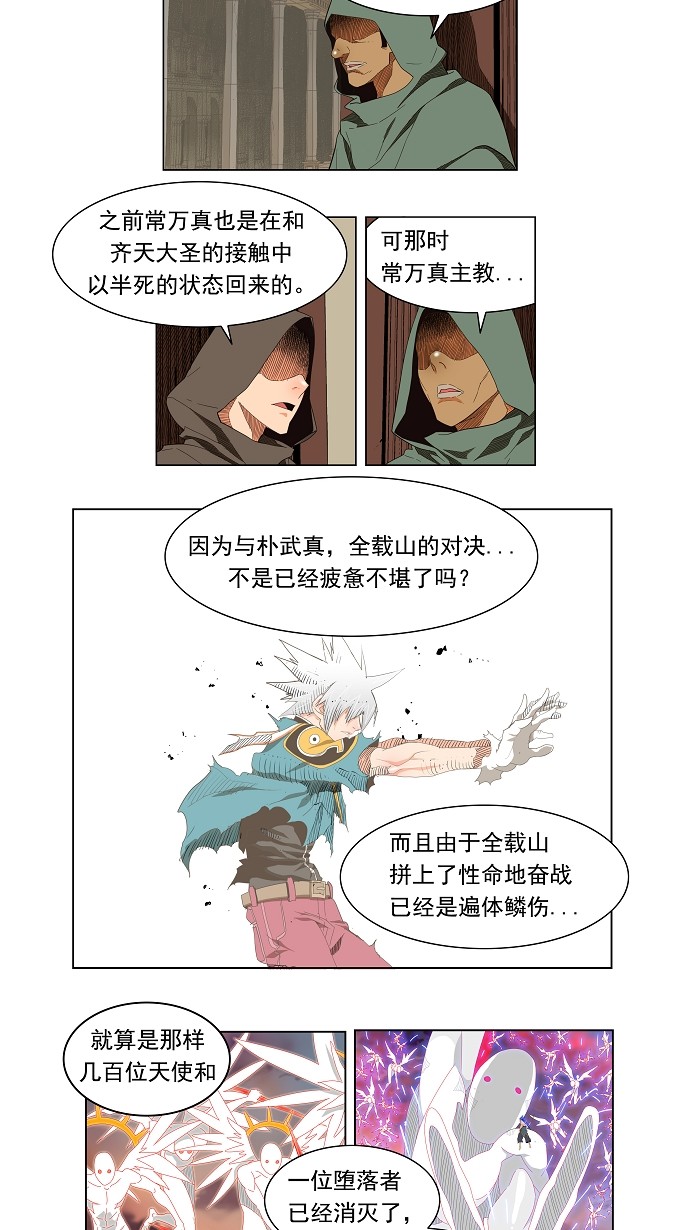 《高校之神》漫画最新章节第138话免费下拉式在线观看章节第【6】张图片