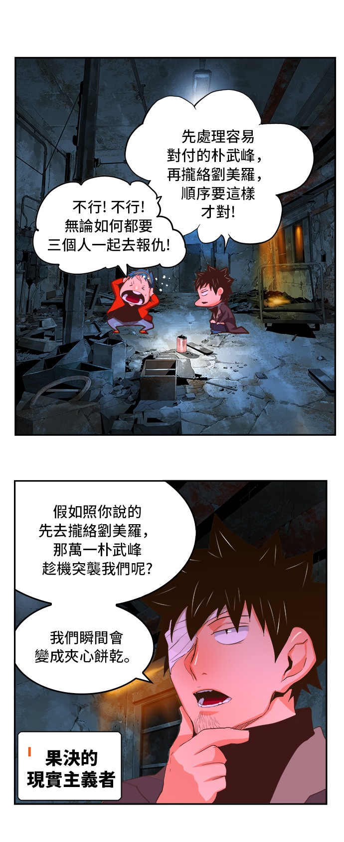 《高校之神》漫画最新章节第389话免费下拉式在线观看章节第【12】张图片