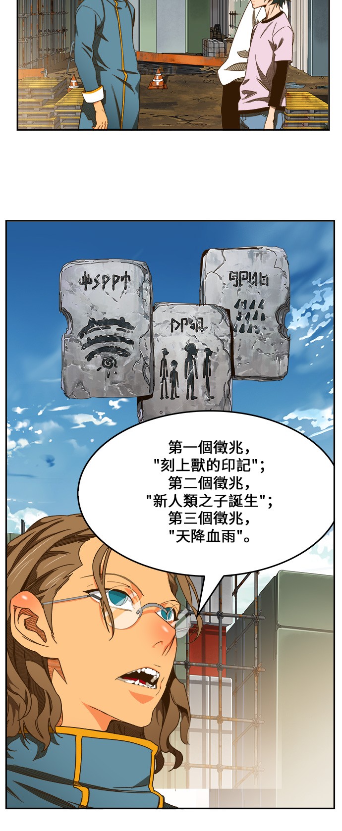 《高校之神》漫画最新章节第425话免费下拉式在线观看章节第【32】张图片