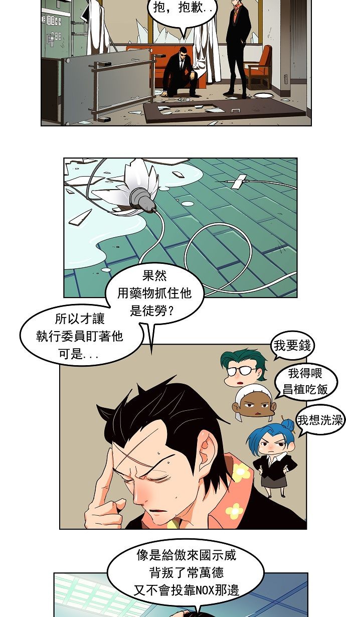 《高校之神》漫画最新章节第167话免费下拉式在线观看章节第【44】张图片