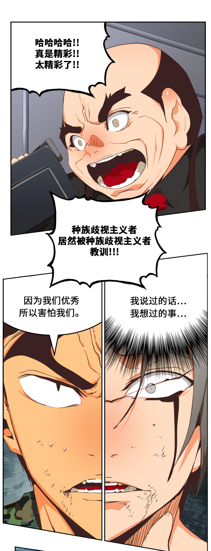 《高校之神》漫画最新章节第475话免费下拉式在线观看章节第【36】张图片