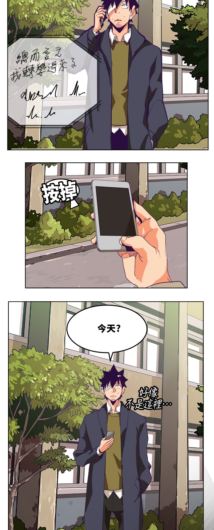 《高校之神》漫画最新章节第317话免费下拉式在线观看章节第【46】张图片