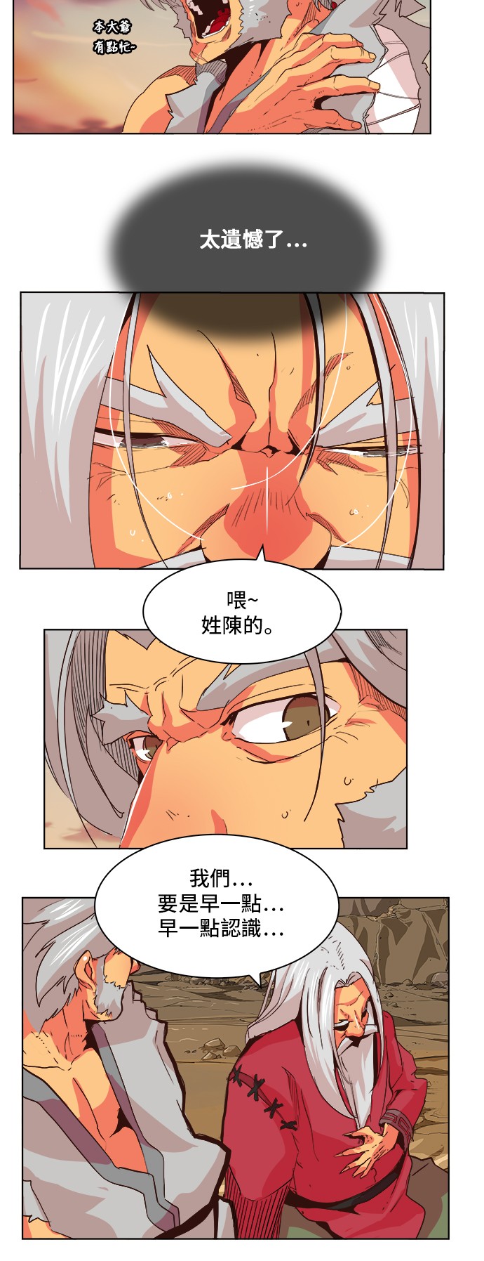 《高校之神》漫画最新章节第302话免费下拉式在线观看章节第【5】张图片