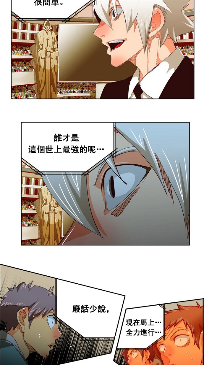 《高校之神》漫画最新章节第217话免费下拉式在线观看章节第【16】张图片