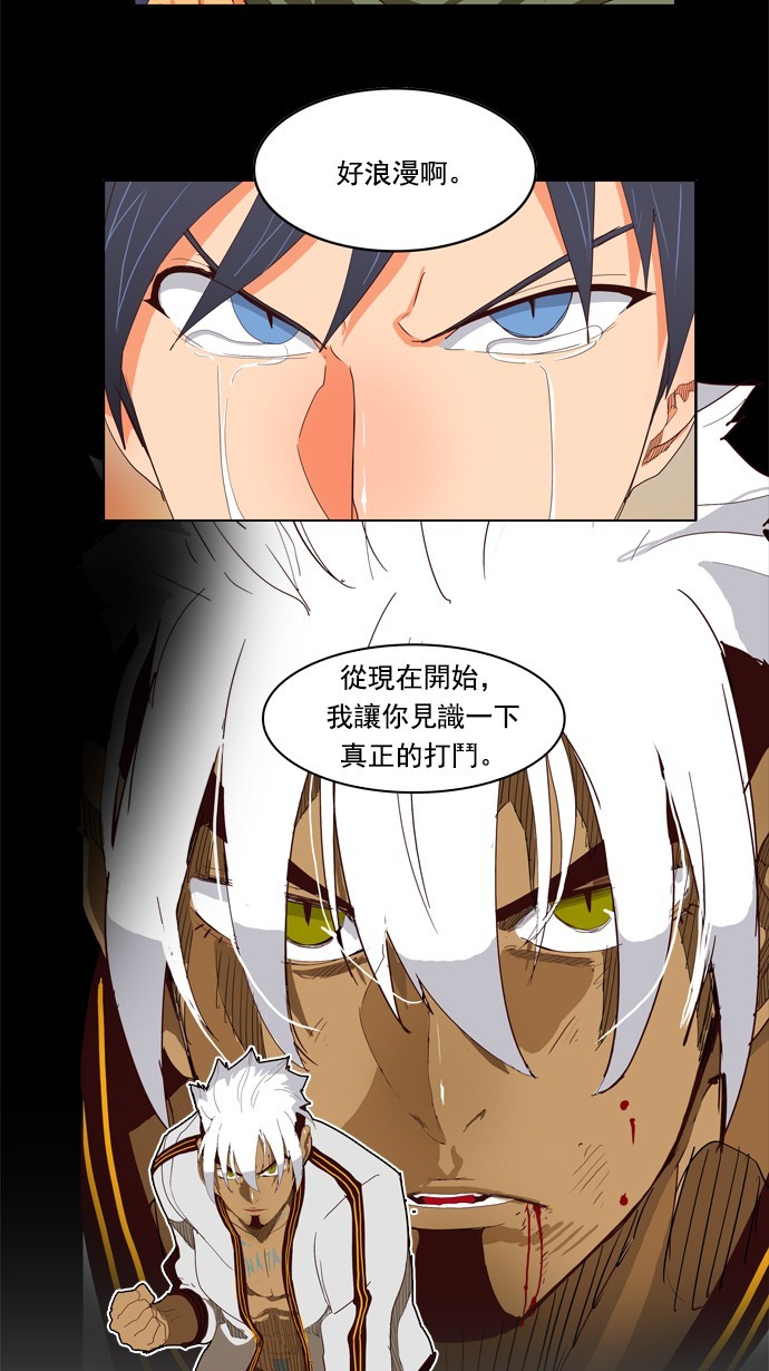 《高校之神》漫画最新章节第221话免费下拉式在线观看章节第【47】张图片