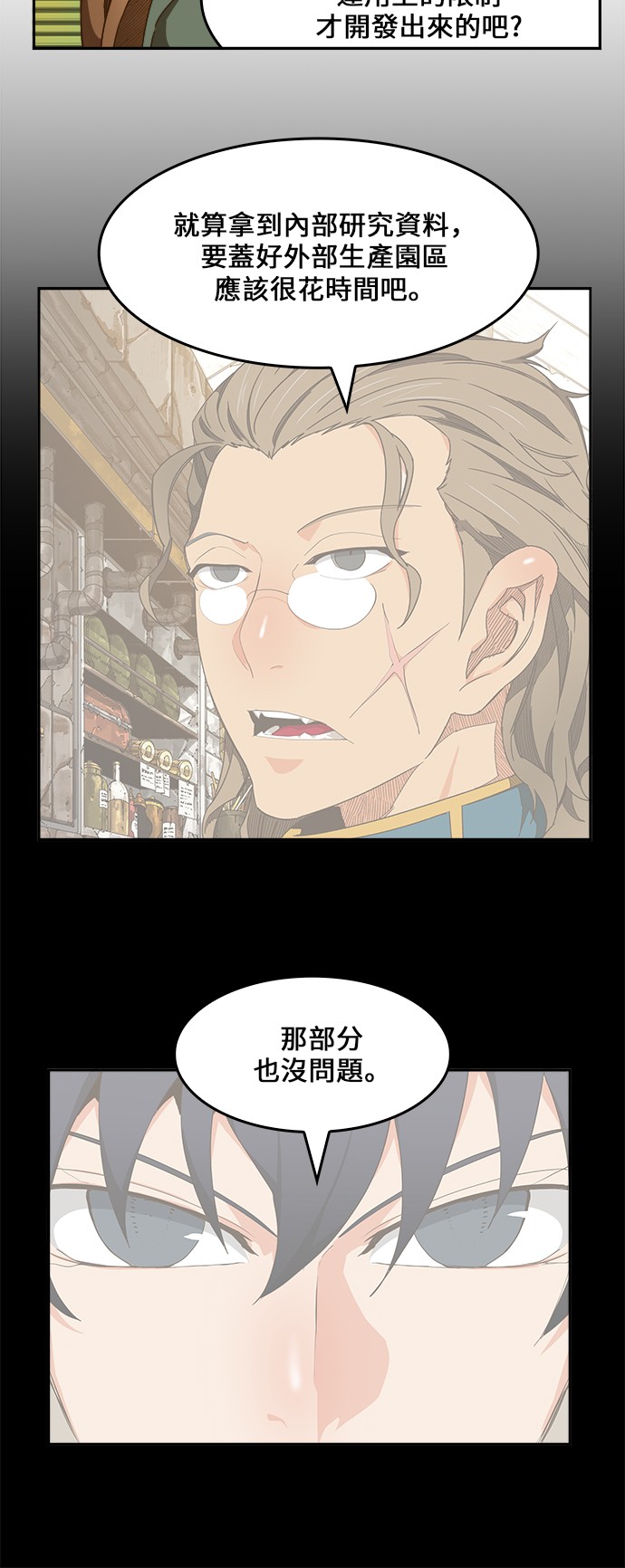 《高校之神》漫画最新章节第419话免费下拉式在线观看章节第【31】张图片