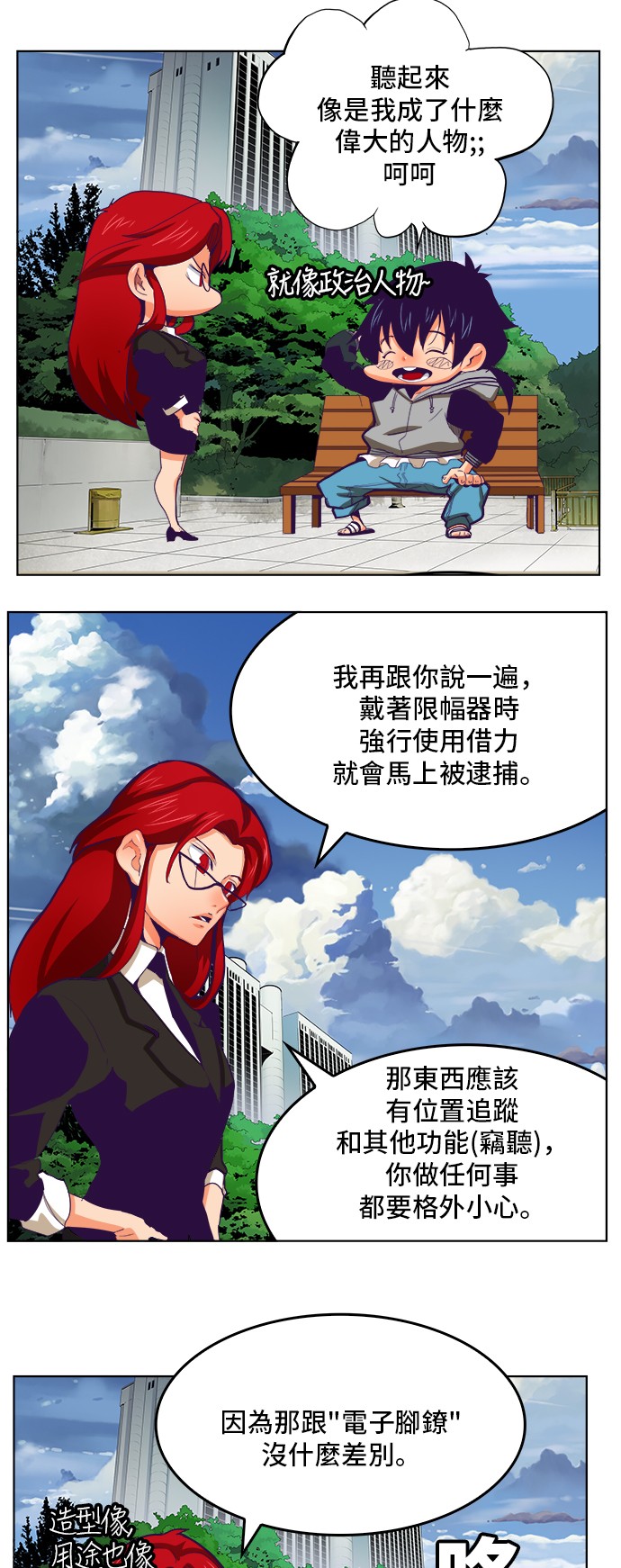 《高校之神》漫画最新章节第321话免费下拉式在线观看章节第【7】张图片