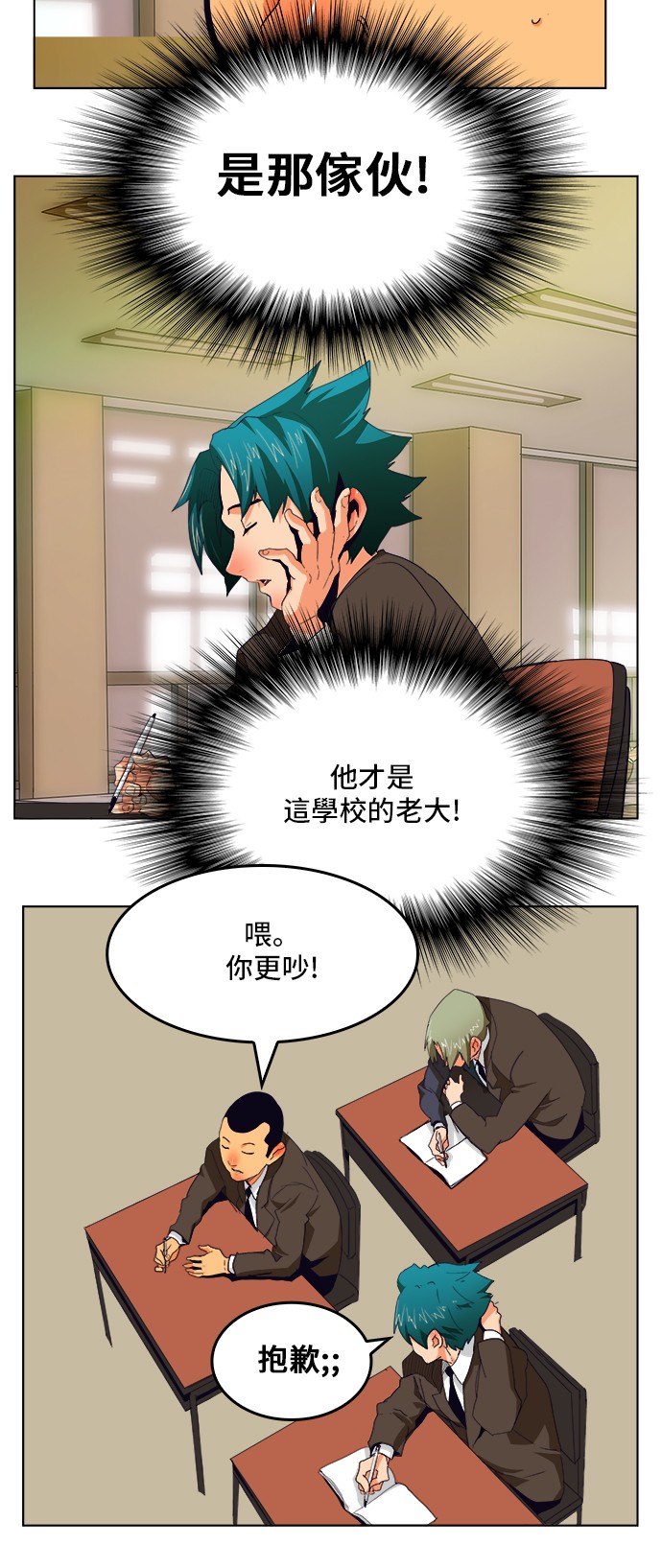 《高校之神》漫画最新章节第309话免费下拉式在线观看章节第【25】张图片