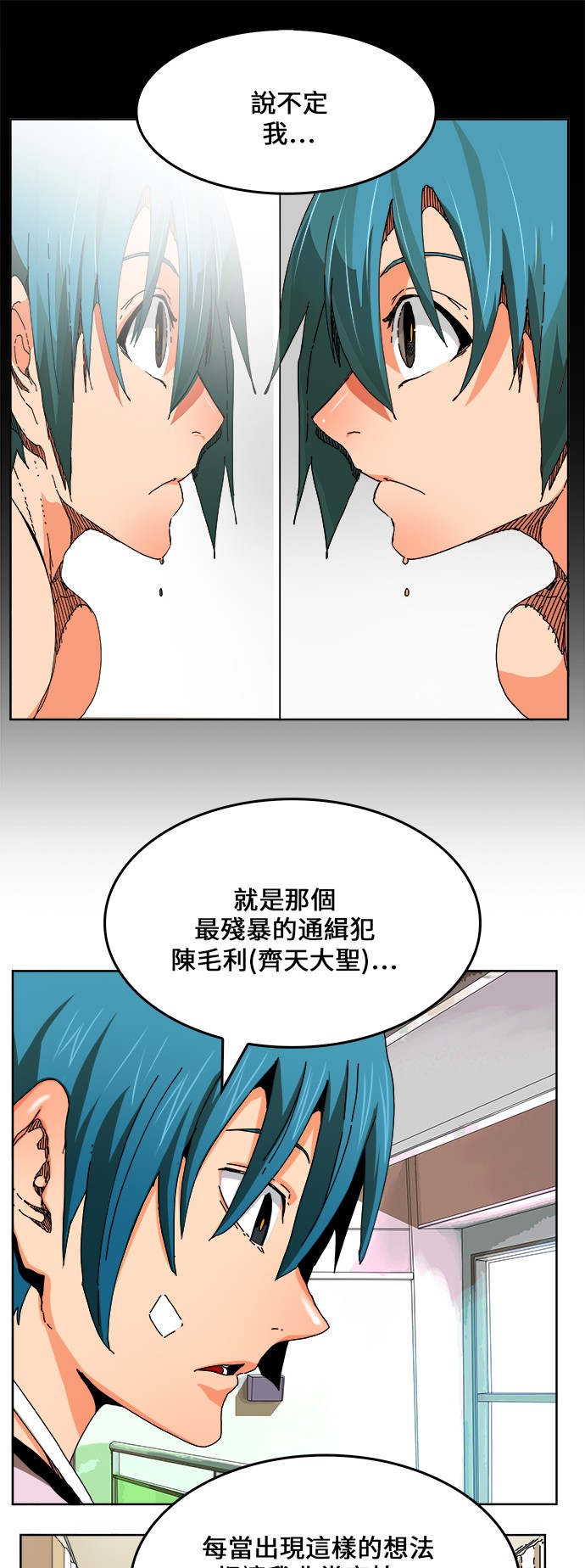 《高校之神》漫画最新章节第336话免费下拉式在线观看章节第【17】张图片