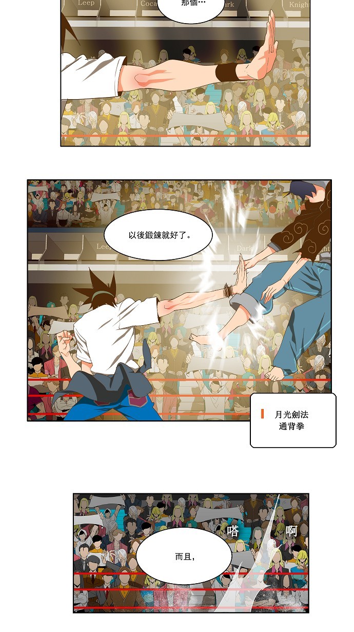 《高校之神》漫画最新章节第83话免费下拉式在线观看章节第【26】张图片