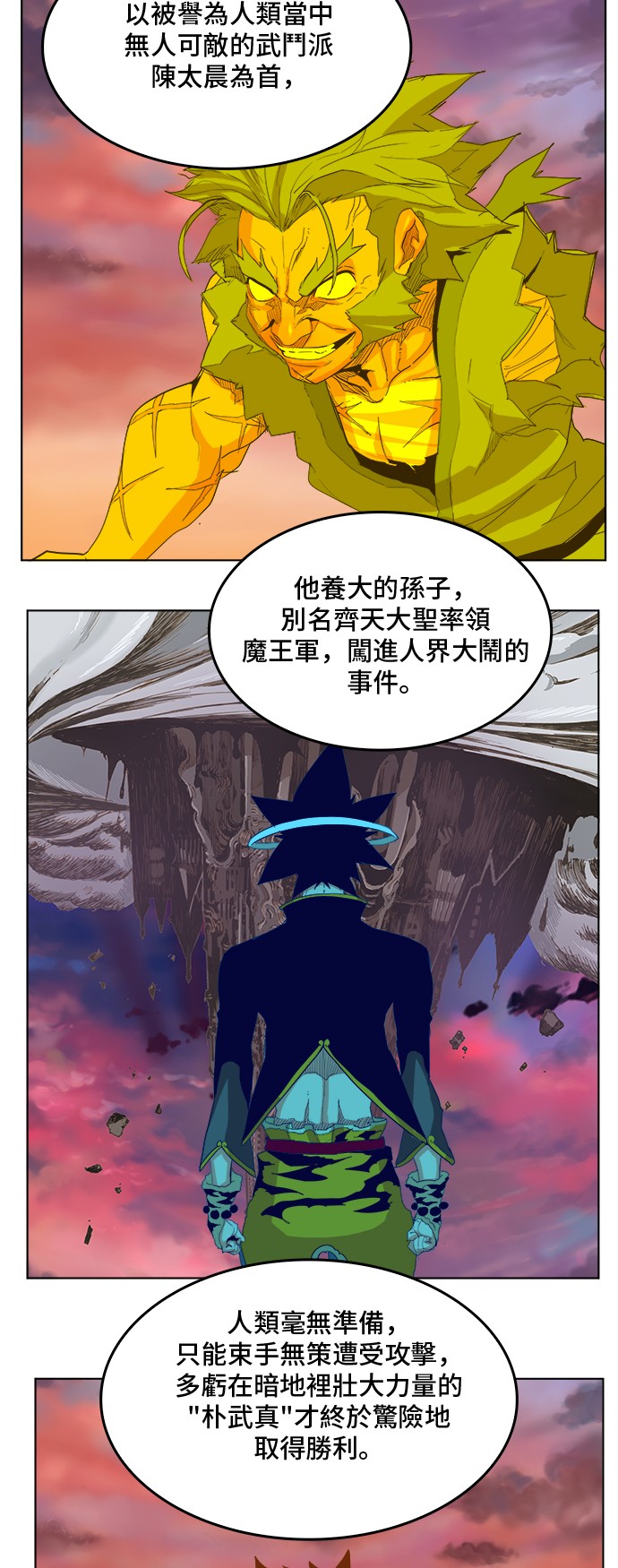 《高校之神》漫画最新章节第308.2话免费下拉式在线观看章节第【28】张图片