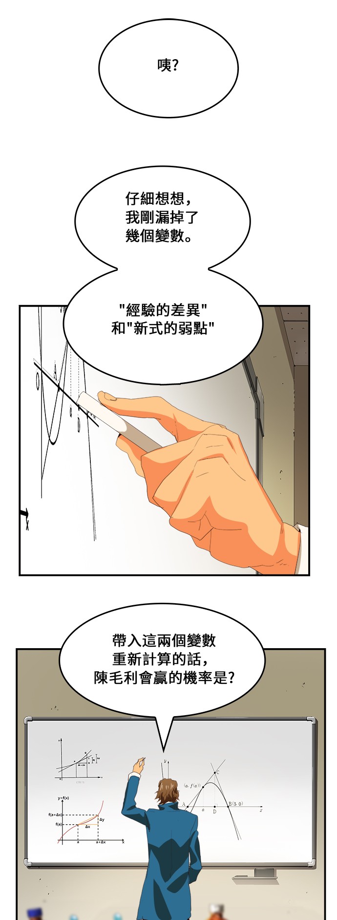 《高校之神》漫画最新章节第382话免费下拉式在线观看章节第【60】张图片