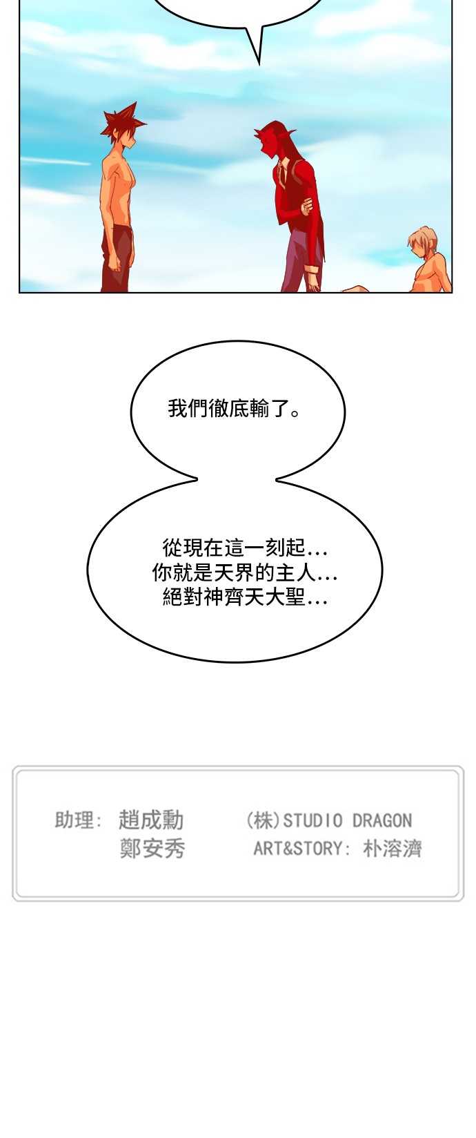 《高校之神》漫画最新章节第292话免费下拉式在线观看章节第【54】张图片