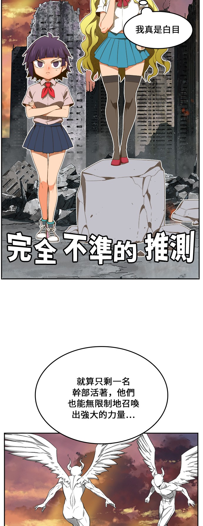 《高校之神》漫画最新章节第400话免费下拉式在线观看章节第【33】张图片