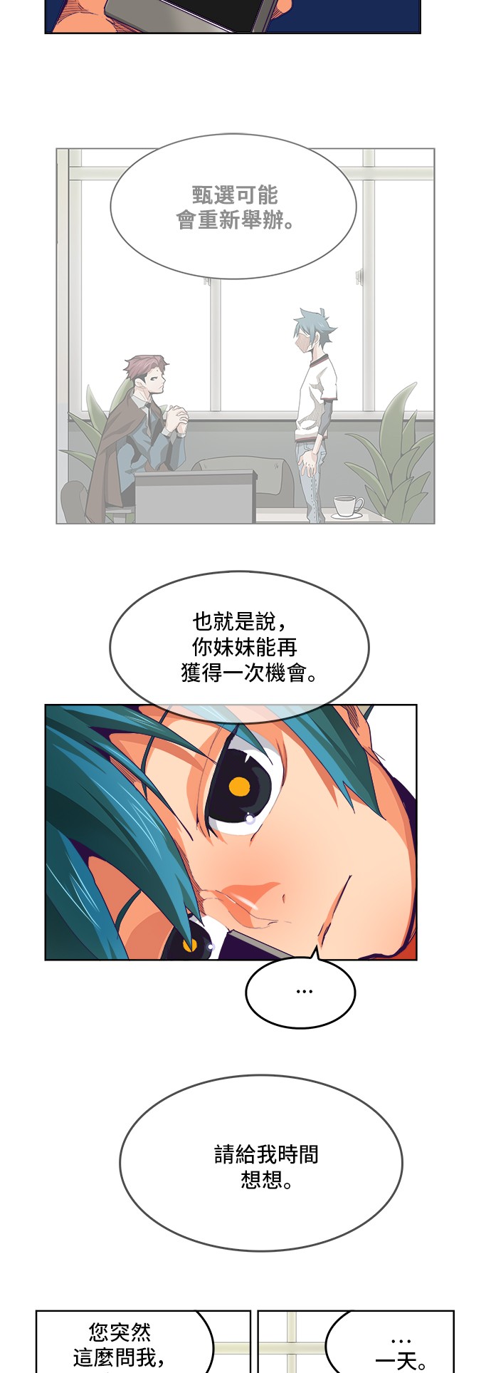 《高校之神》漫画最新章节第316话免费下拉式在线观看章节第【3】张图片